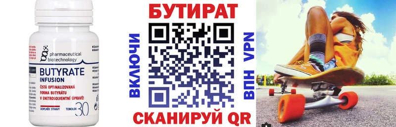 Купить где  Мценск  БУТИРАТ 99% 